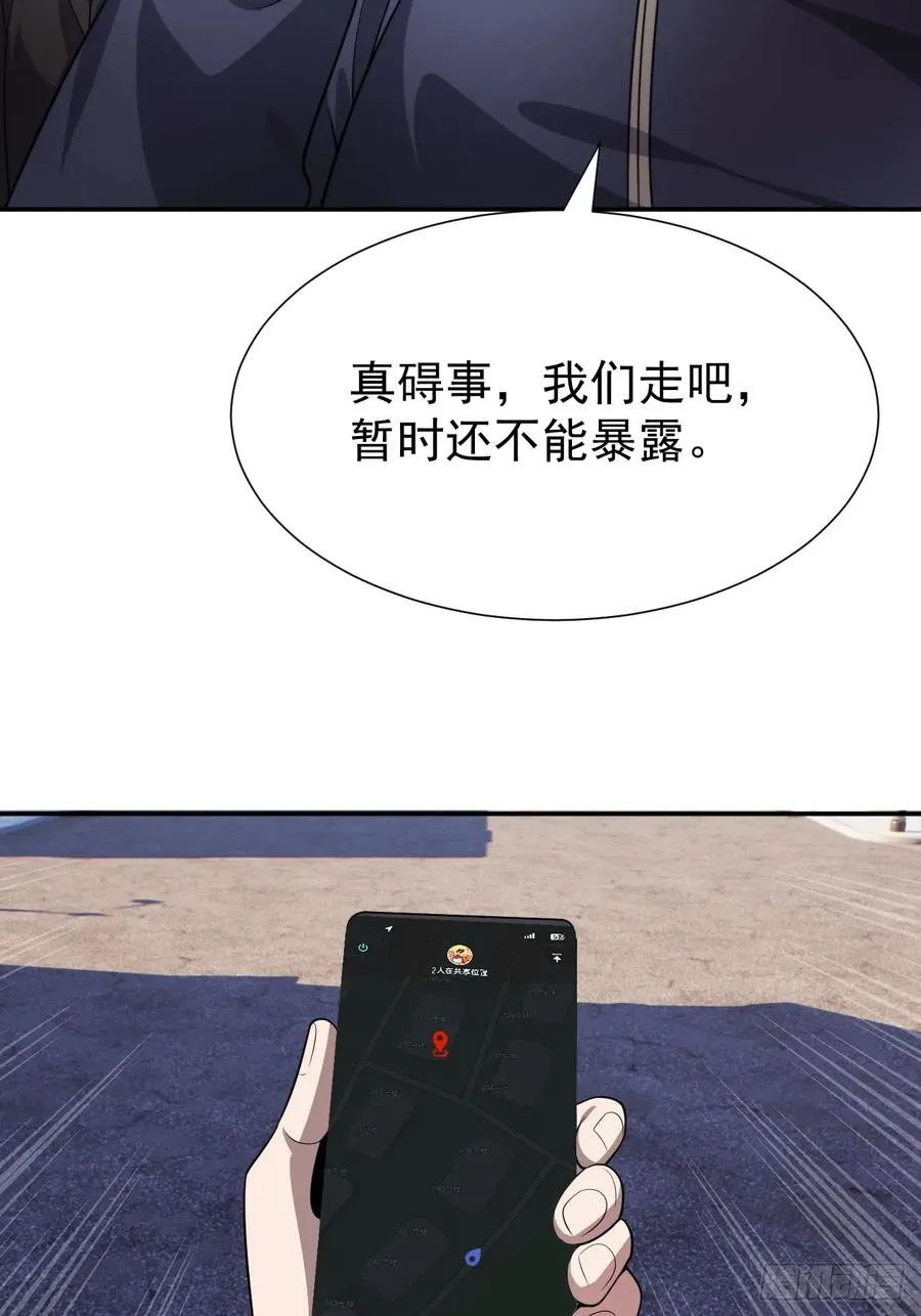 怎么又是你！？ 第4页