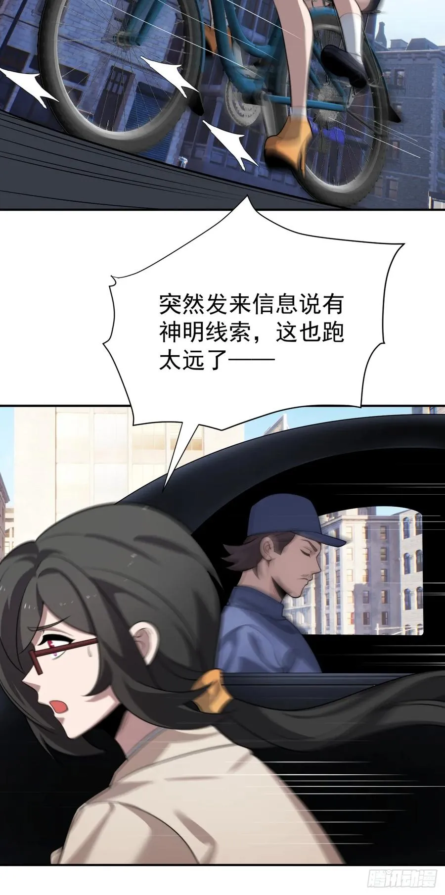 怎么又是你！？ 第6页