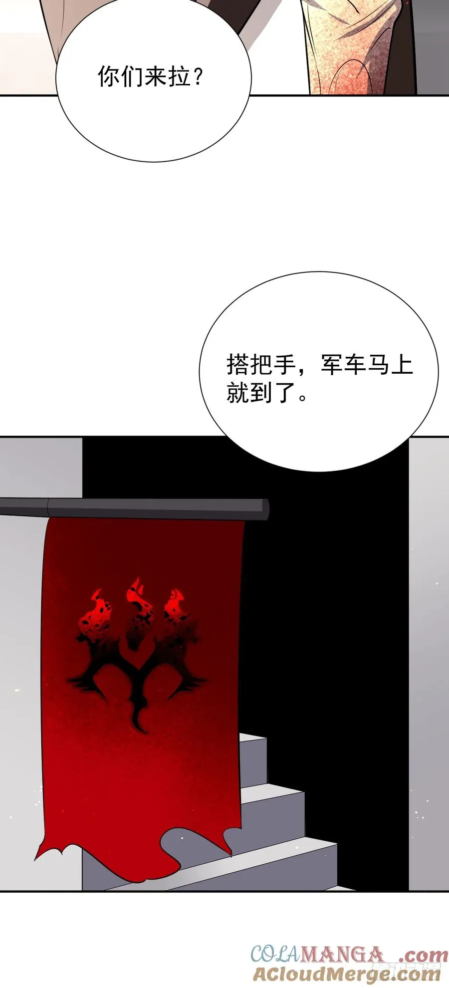 怎么又是你！？ 第27页