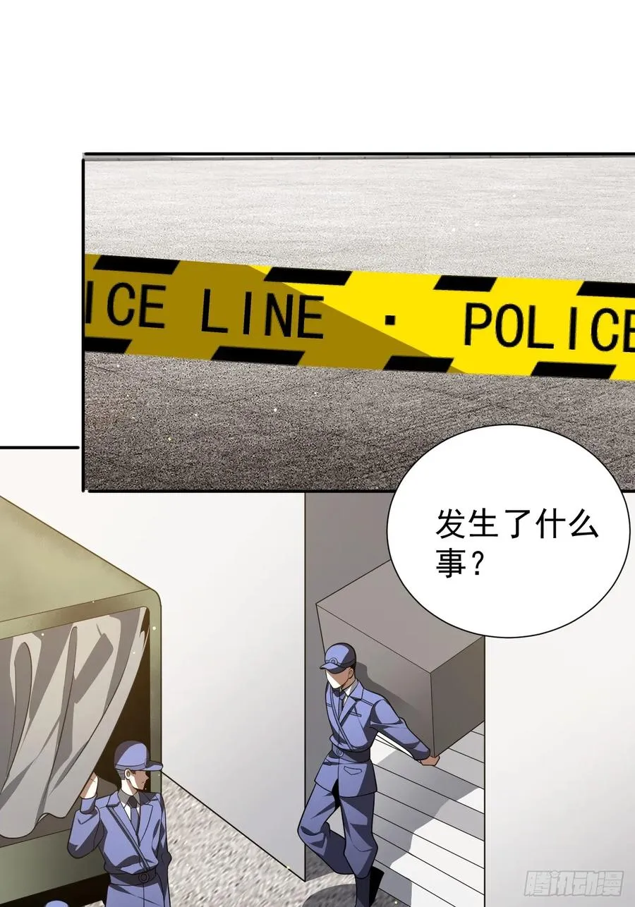 怎么又是你！？ 第28页
