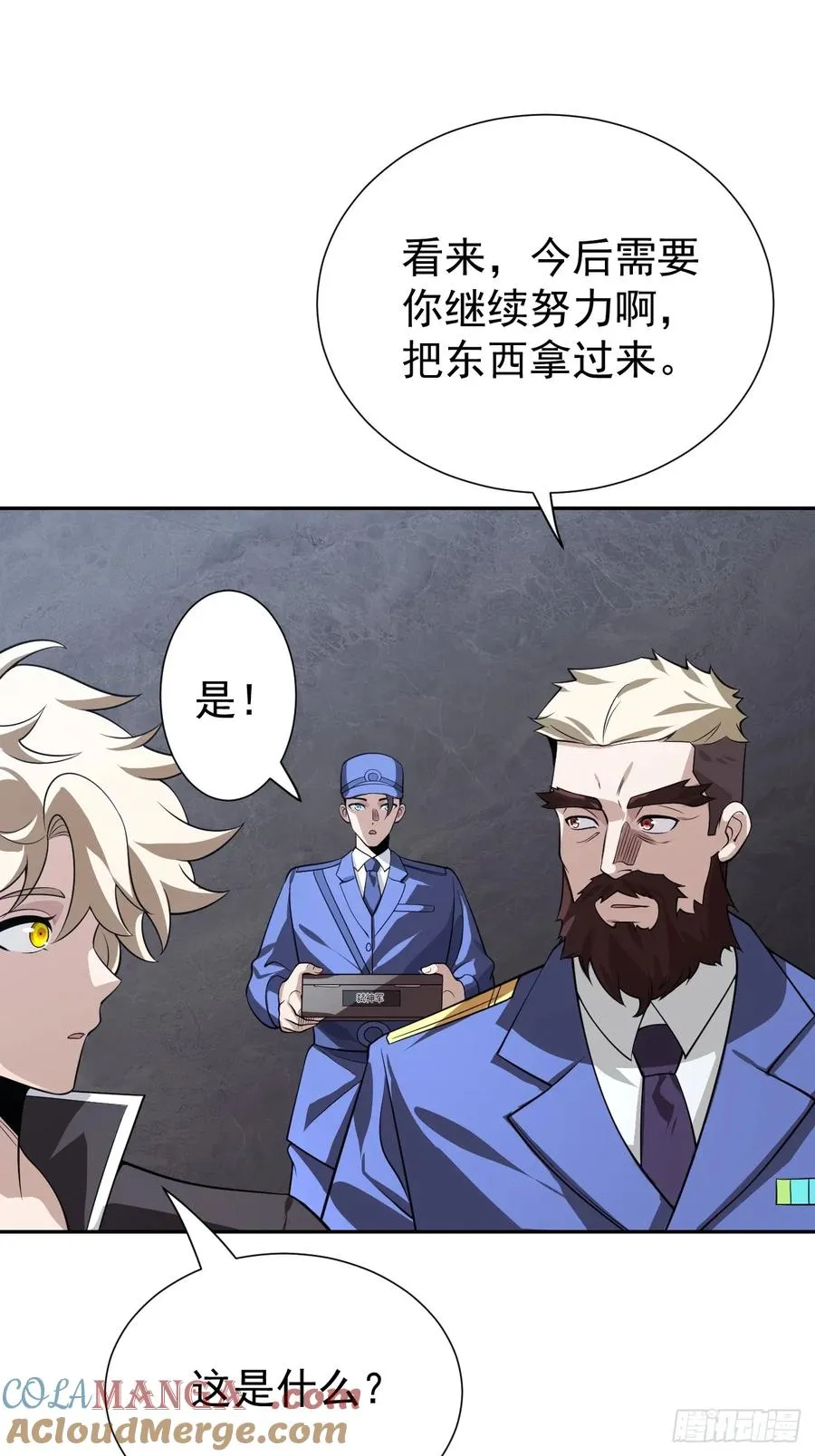 怎么又是你！？ 第37页