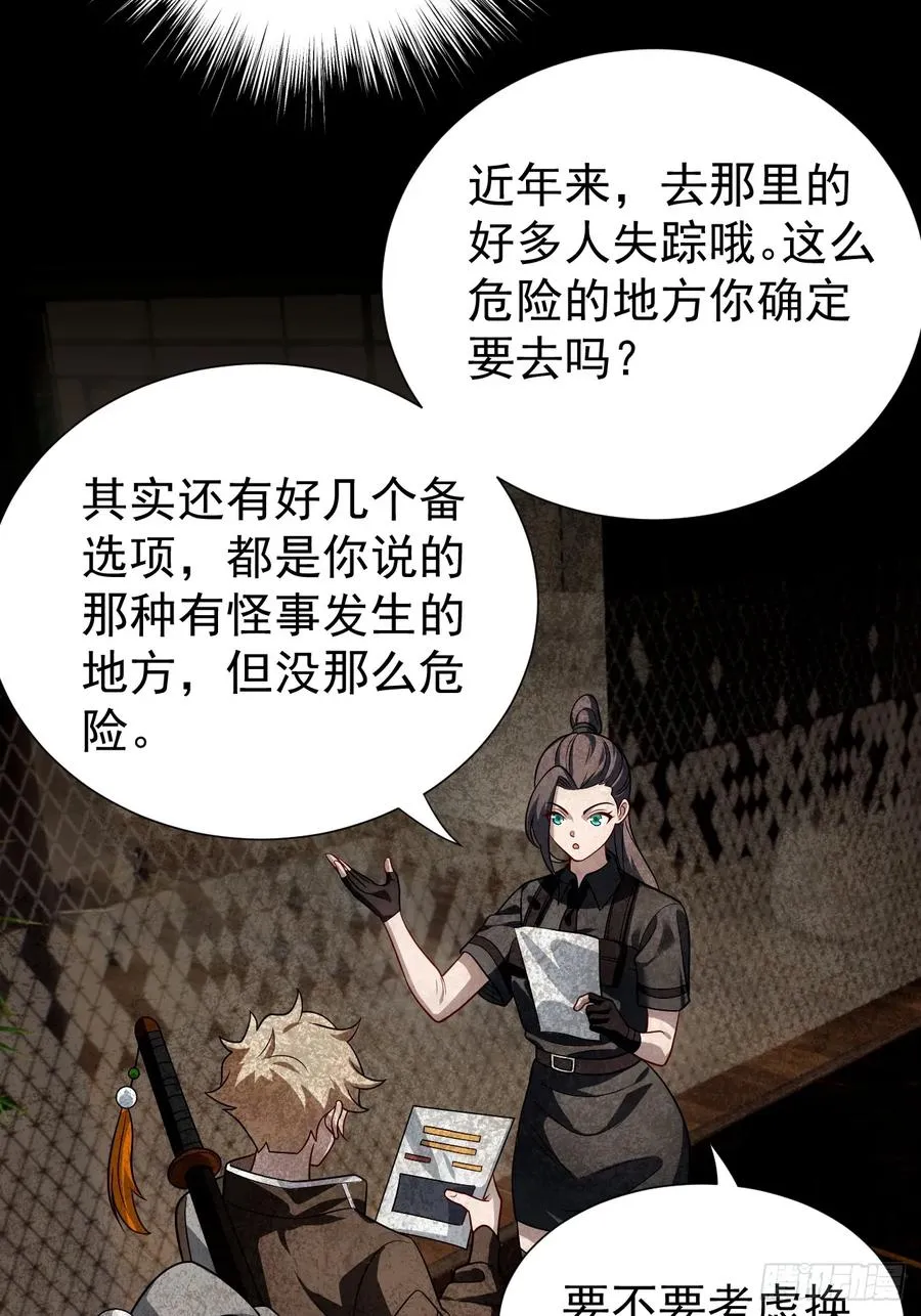 什么档次，跟我进一样的遗迹？ 第21页