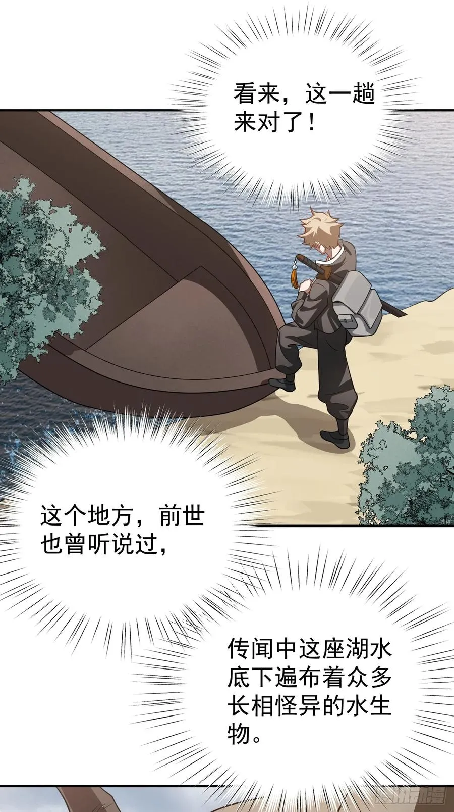 什么档次，跟我进一样的遗迹？ 第24页