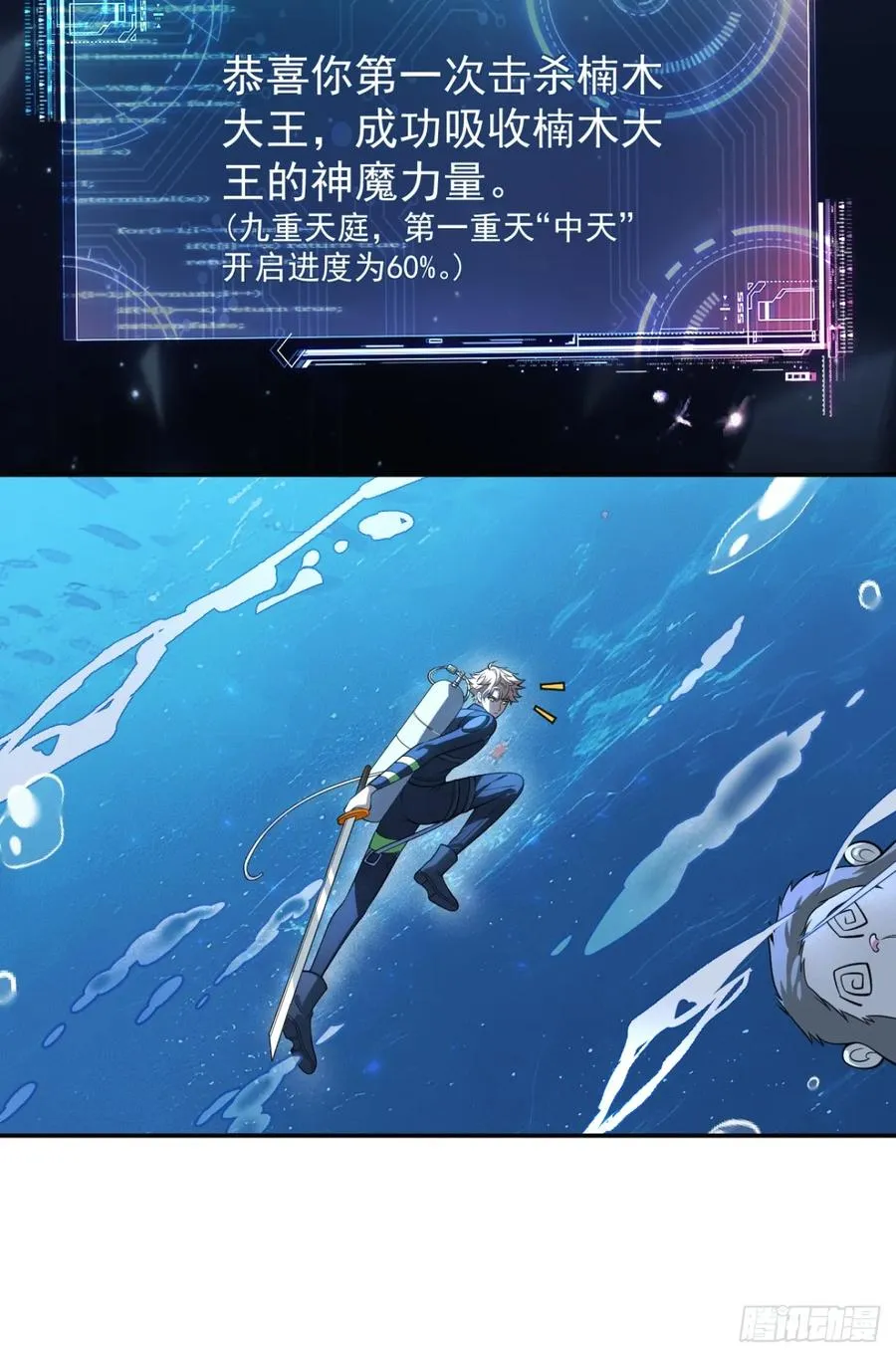 南天门，开！？ 第6页