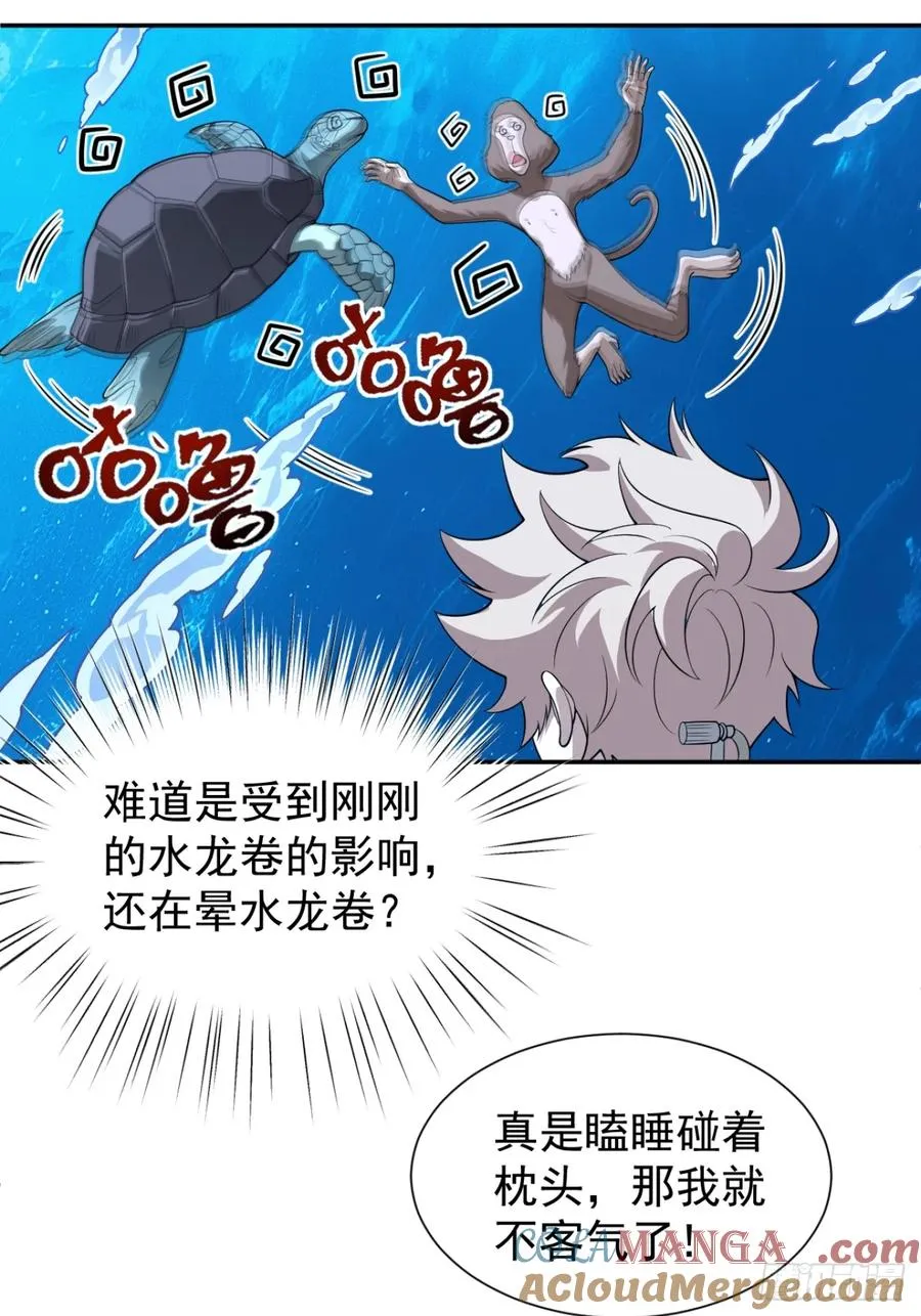 南天门，开！？ 第7页