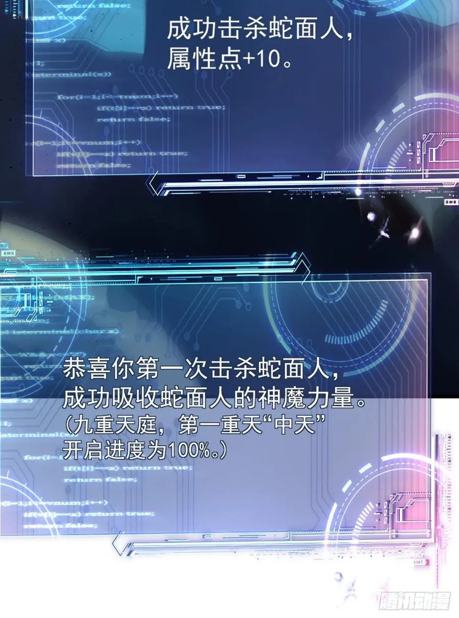 南天门，开！？ 第24页