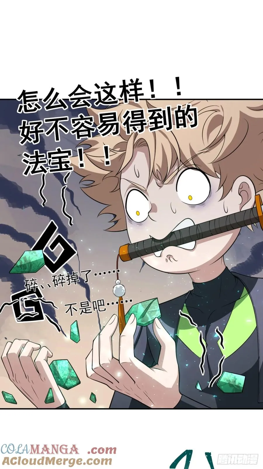 南天门，开！？ 第31页