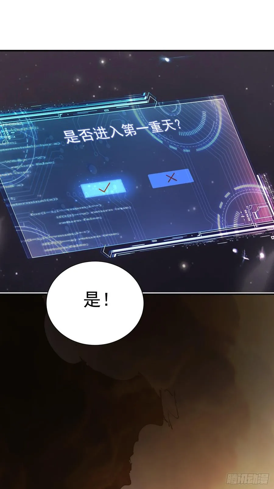 进入第一重天 第27页