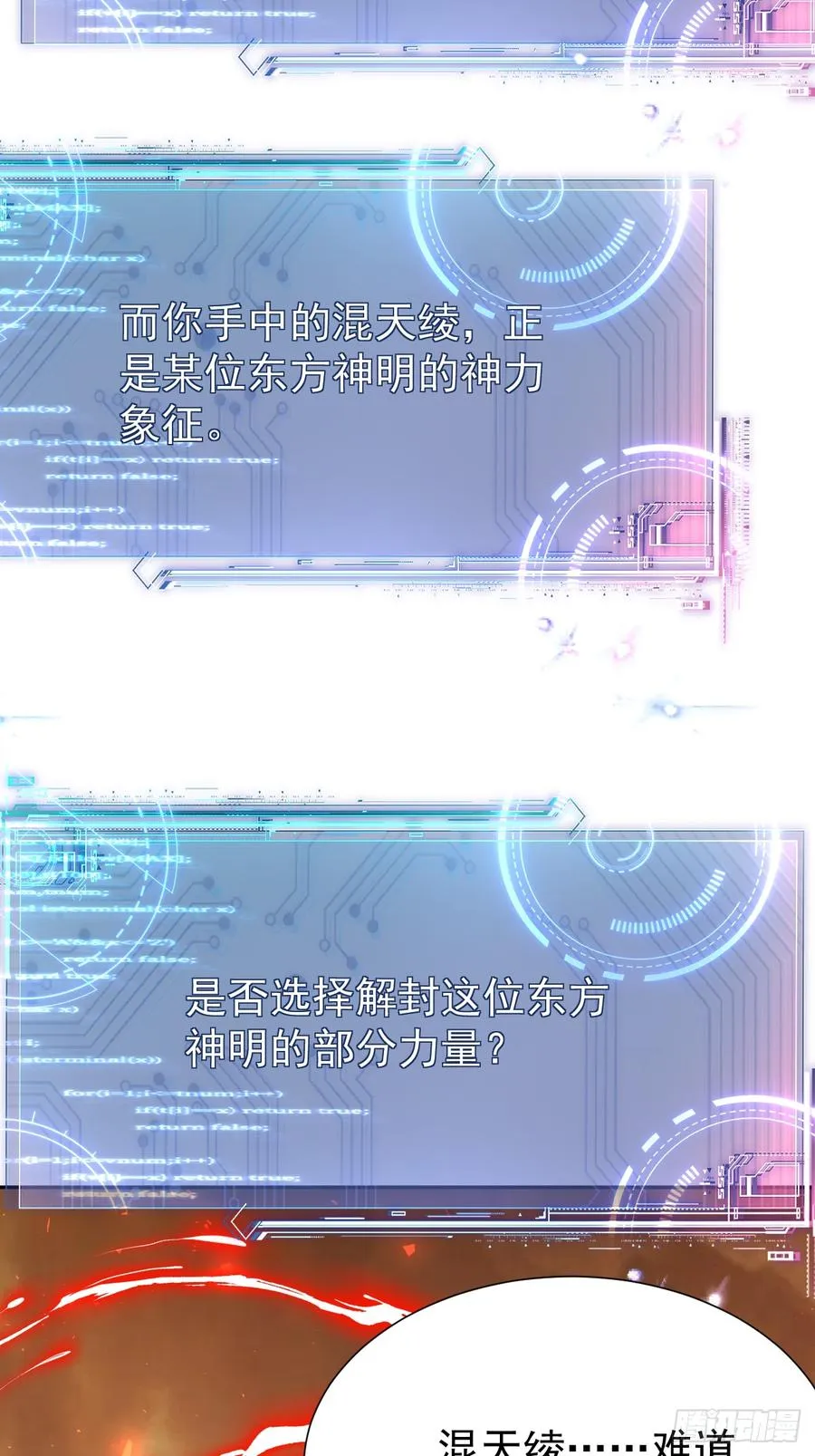 第26话 混天绫…难道说…… 第18页