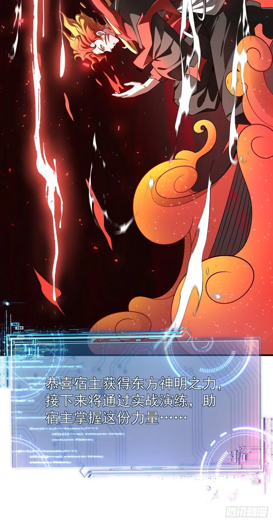 第26话 混天绫…难道说…… 第23页