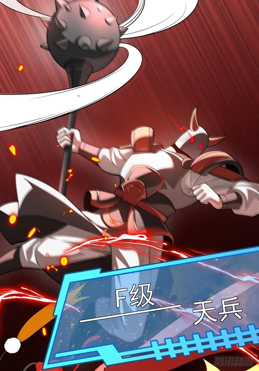 第26话 混天绫…难道说…… 第26页