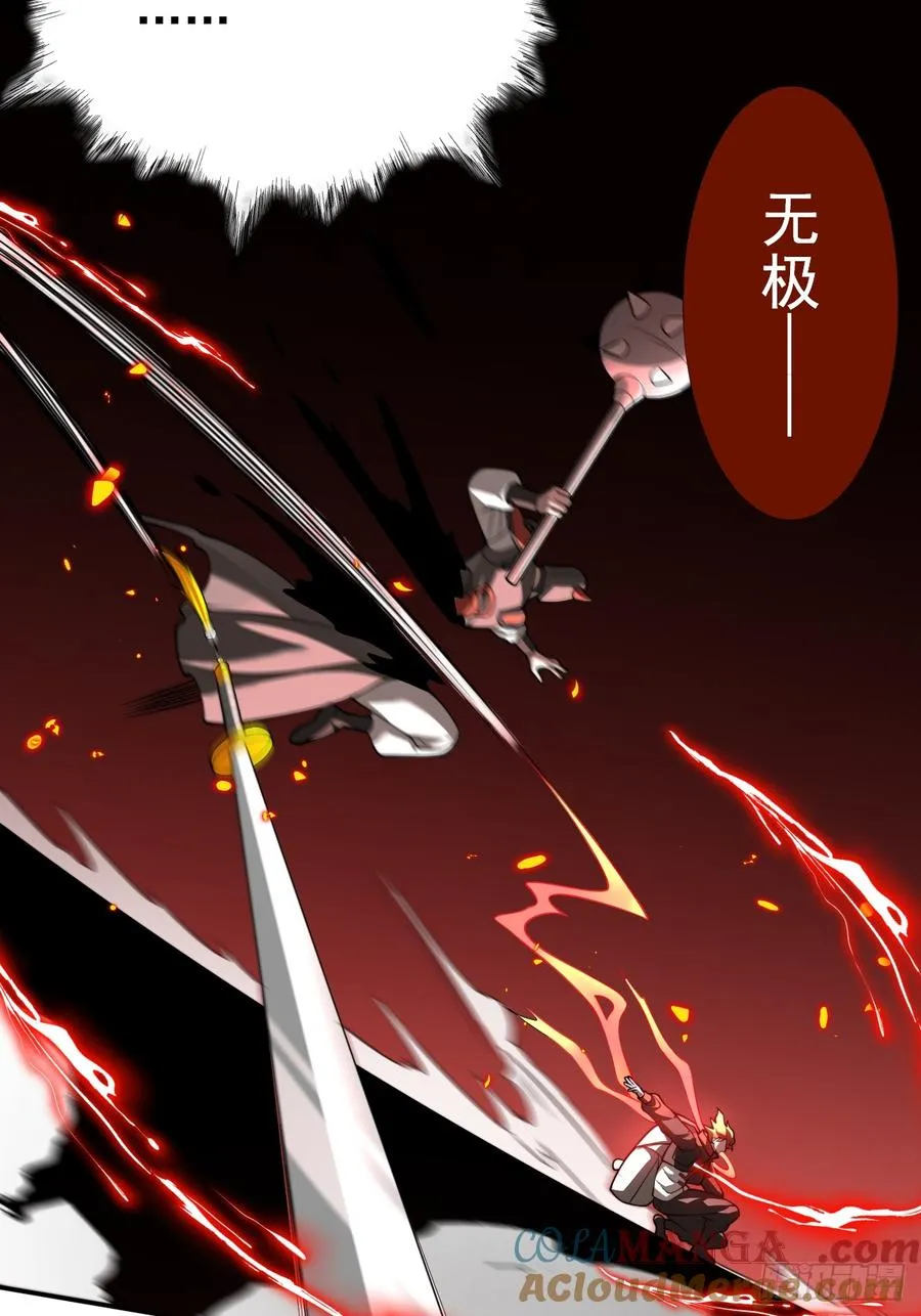 第26话 混天绫…难道说…… 第28页