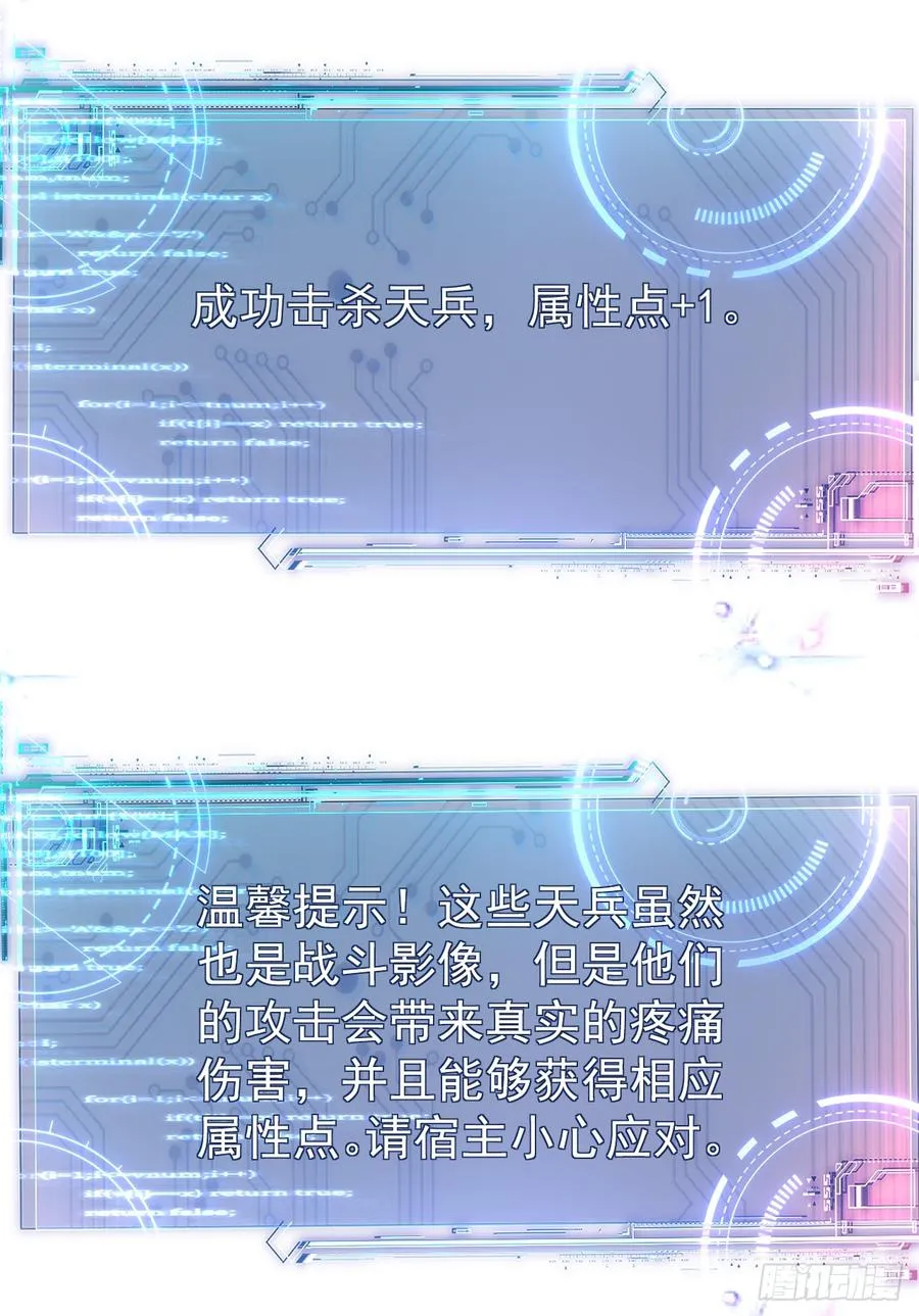 第26话 混天绫…难道说…… 第30页