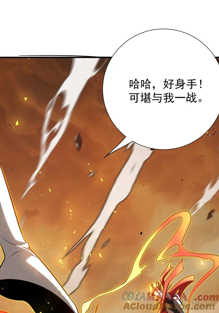 第26话 混天绫…难道说…… 第43页