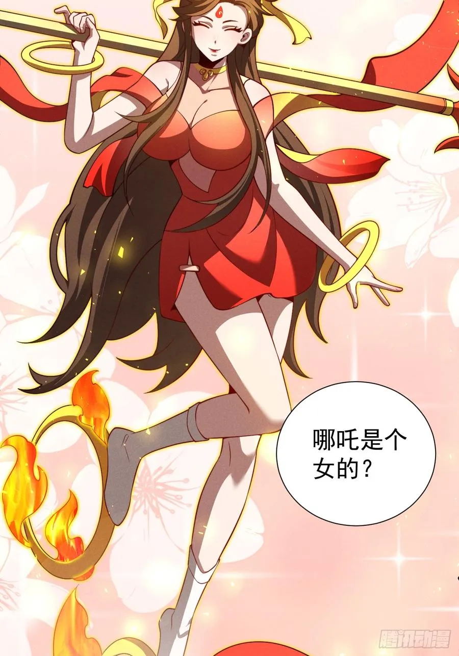 第26话 混天绫…难道说…… 第47页