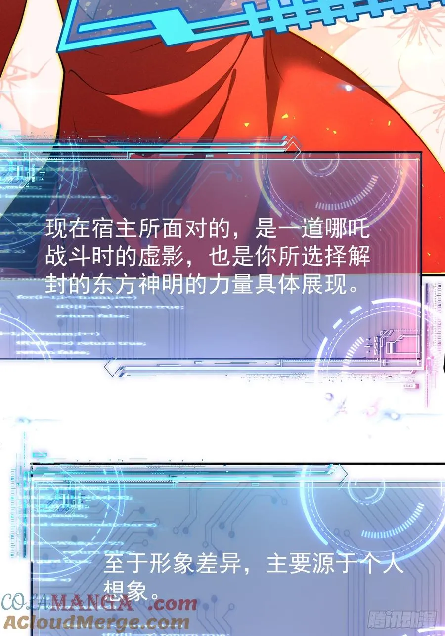 第26话 混天绫…难道说…… 第49页