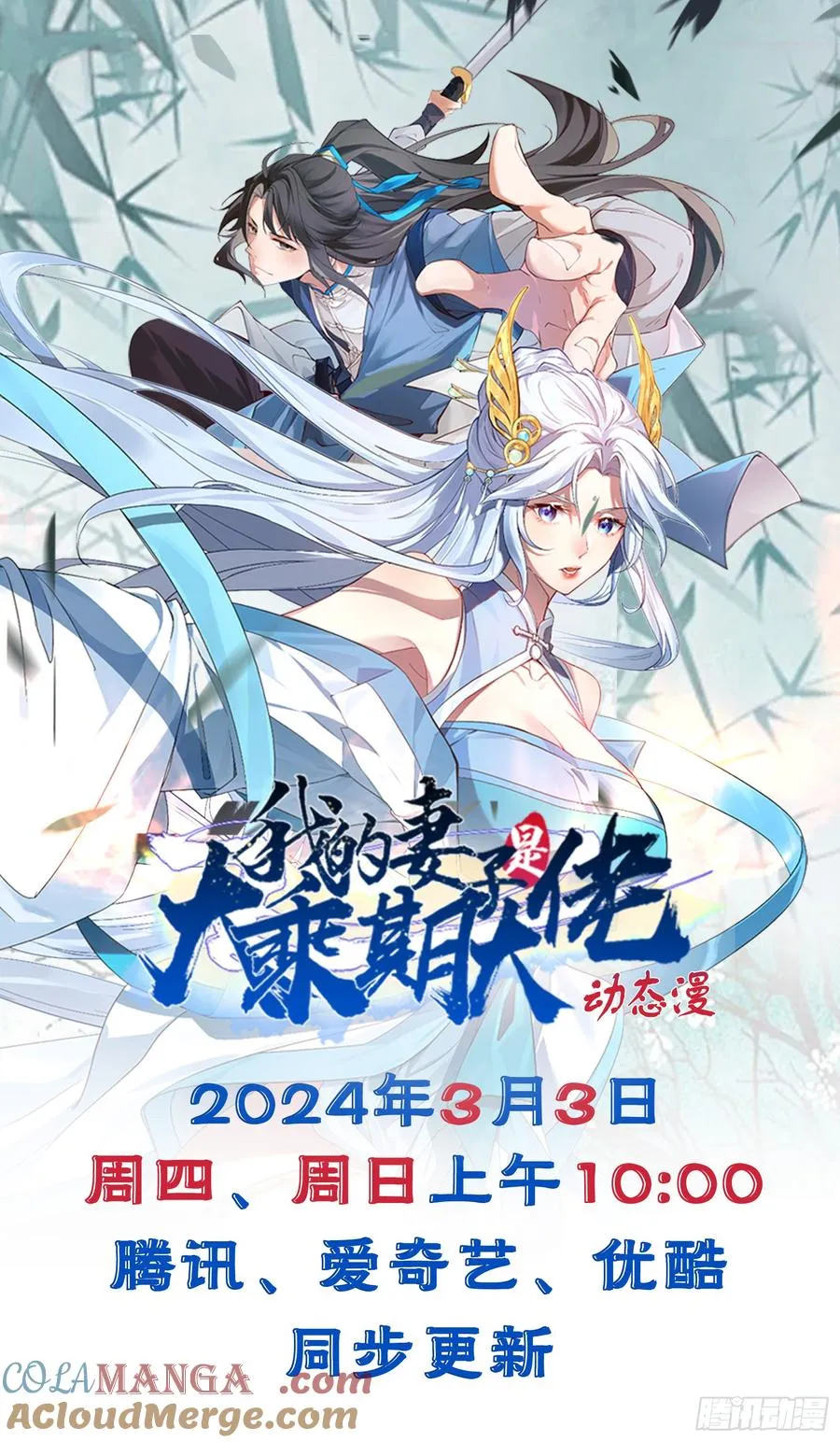 第26话 混天绫…难道说…… 第52页