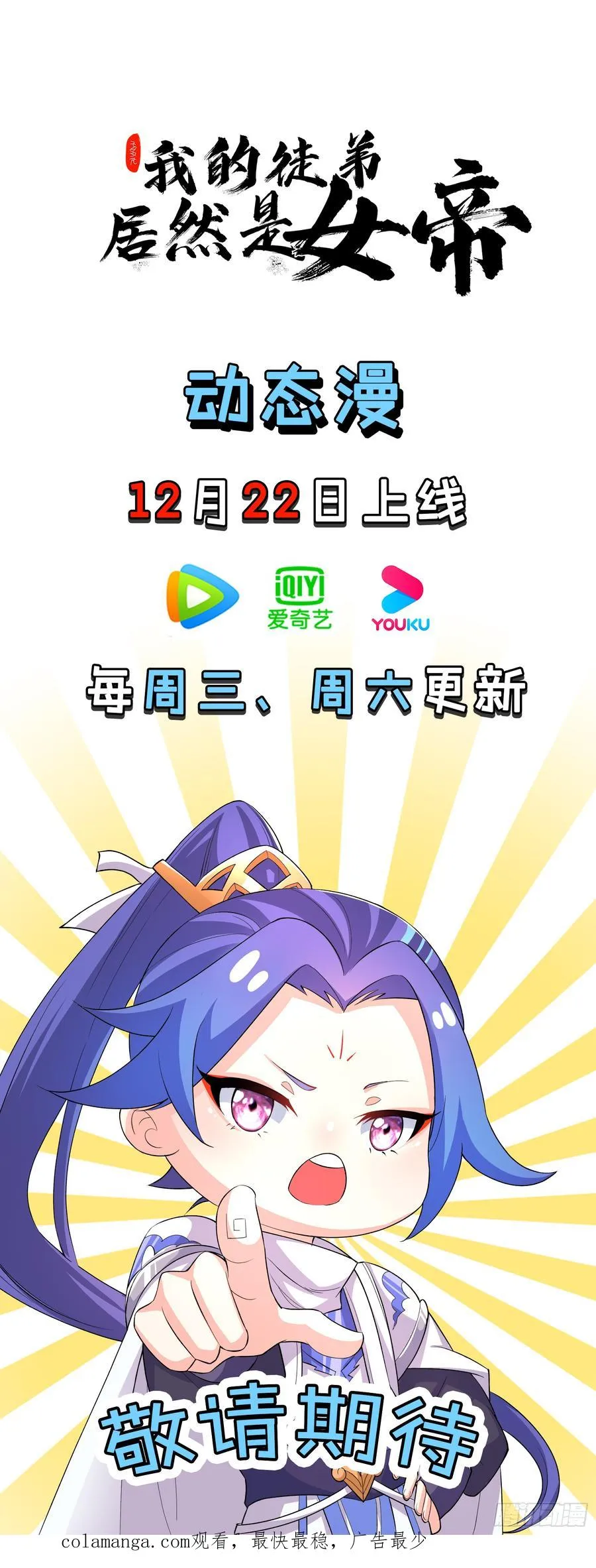 第26话 混天绫…难道说…… 第54页