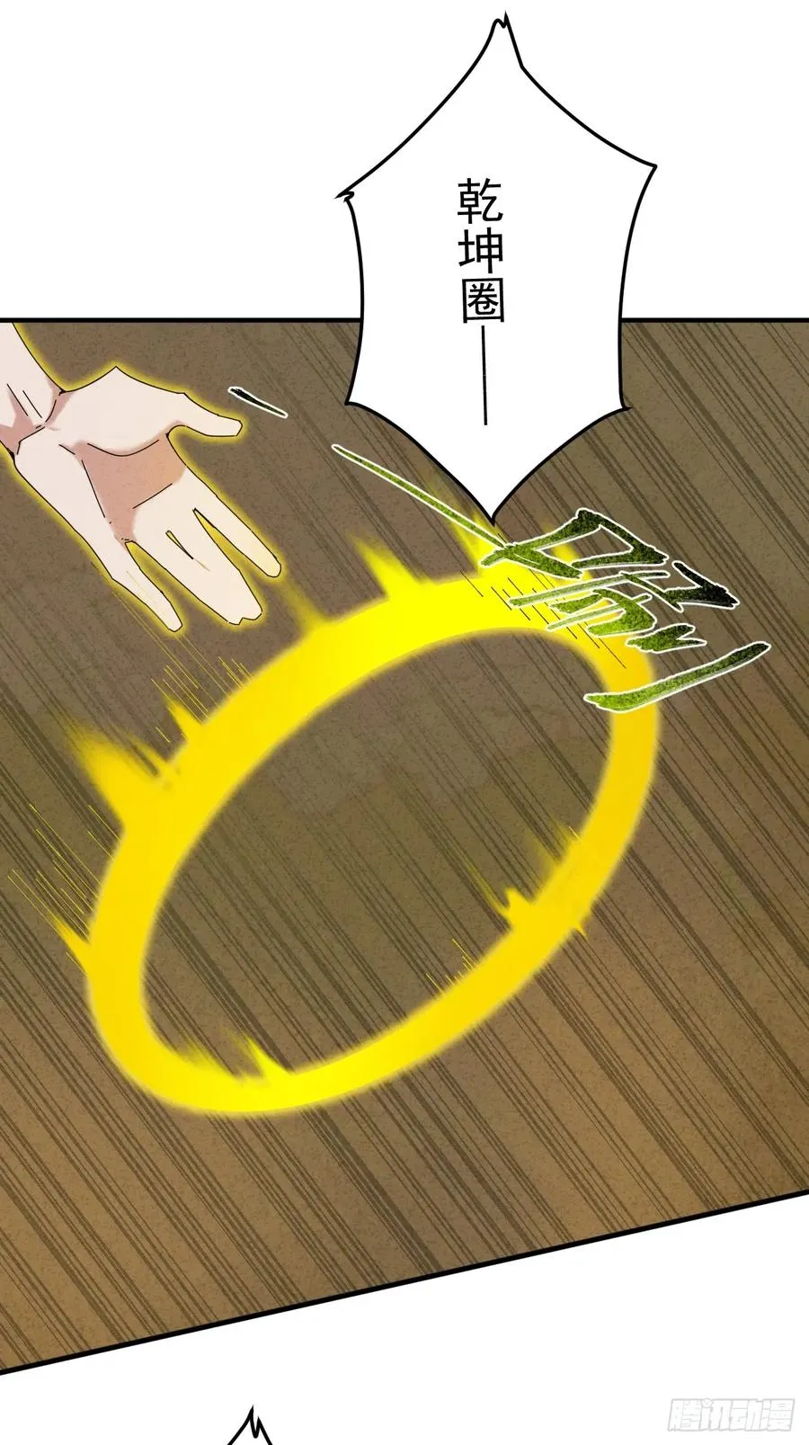 第27话 突发！地球坐标暴露 第3页