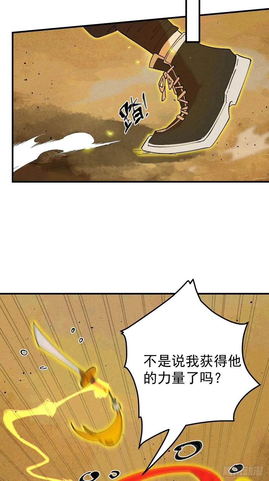 第27话 突发！地球坐标暴露 第5页