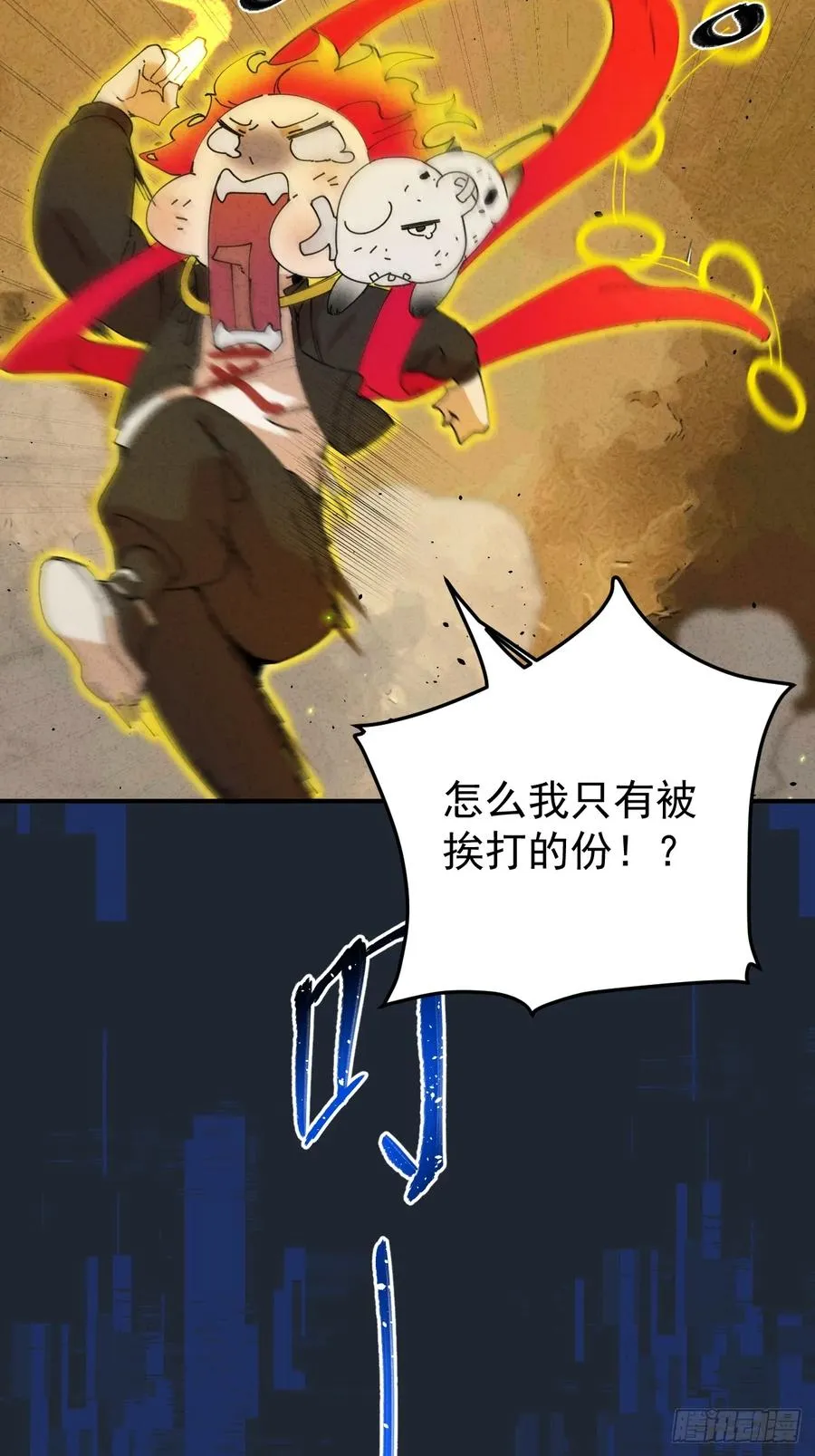 第27话 突发！地球坐标暴露 第6页