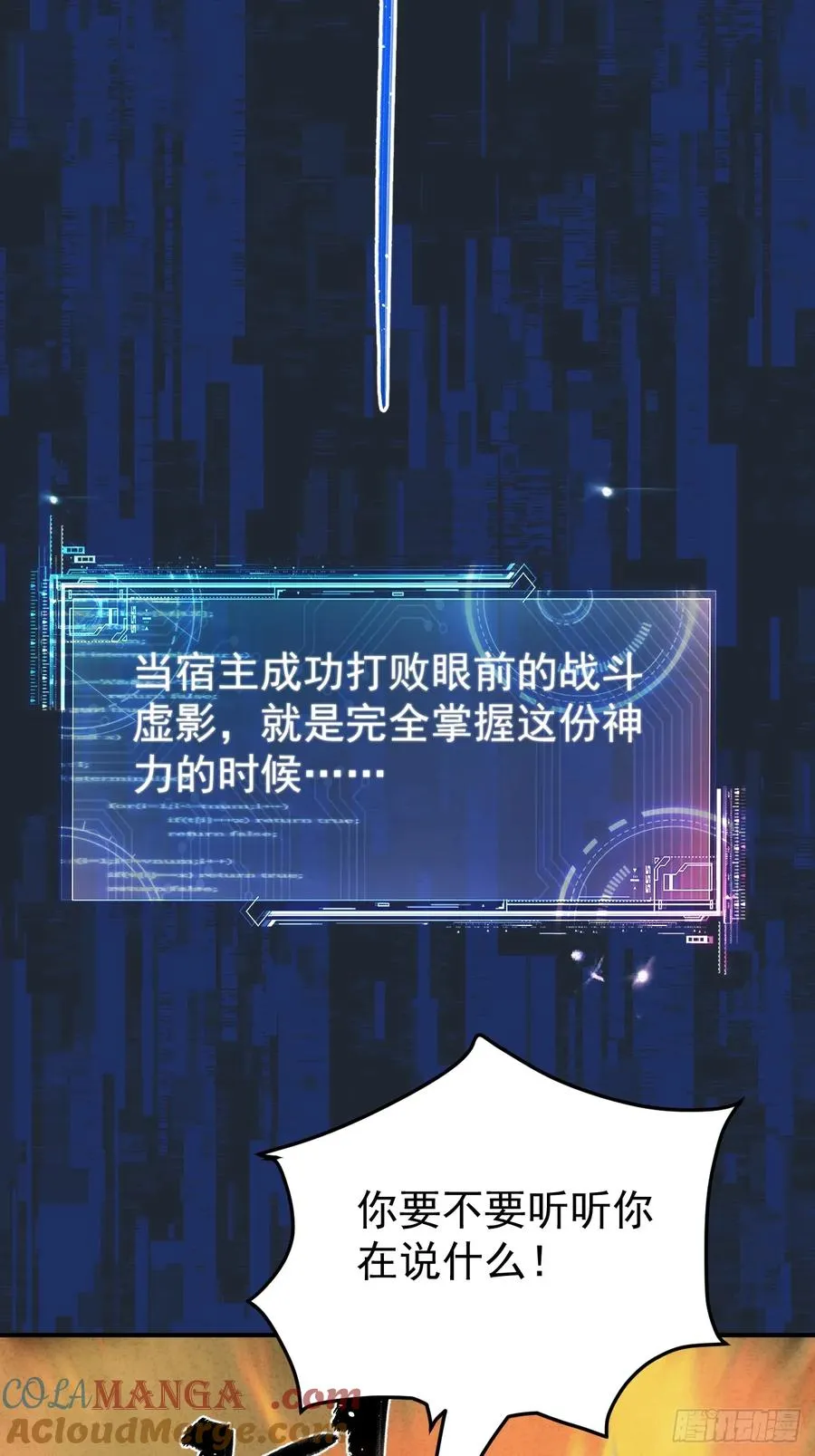 第27话 突发！地球坐标暴露 第7页