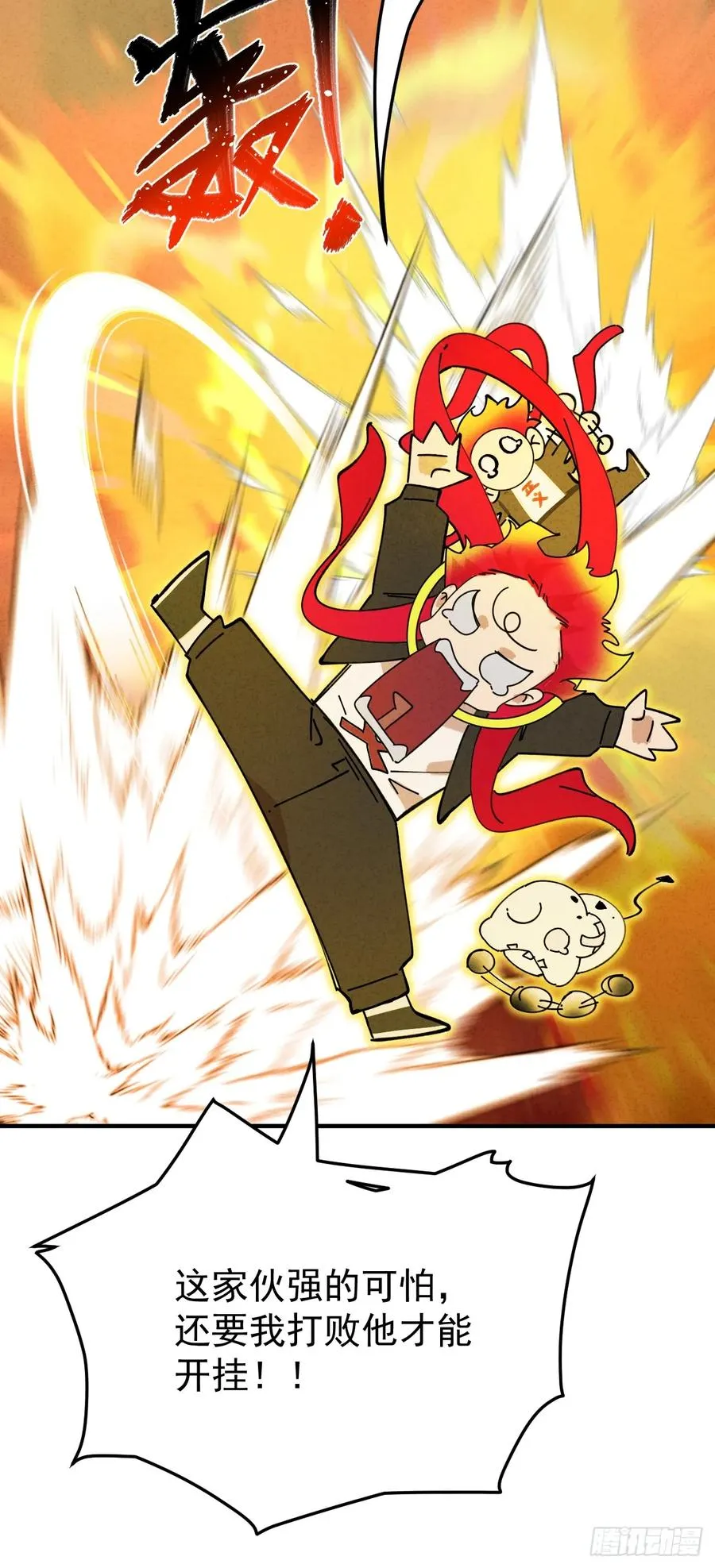 第27话 突发！地球坐标暴露 第8页