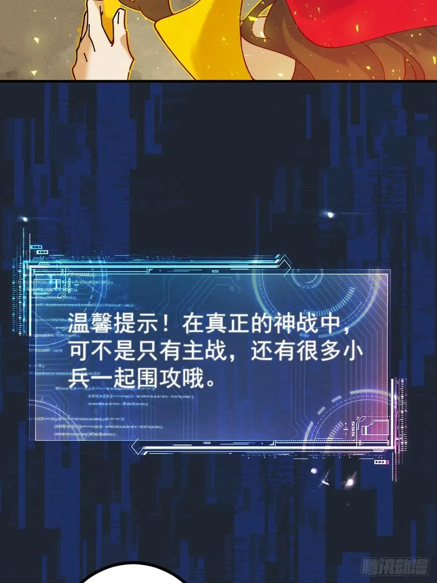 第27话 突发！地球坐标暴露 第12页