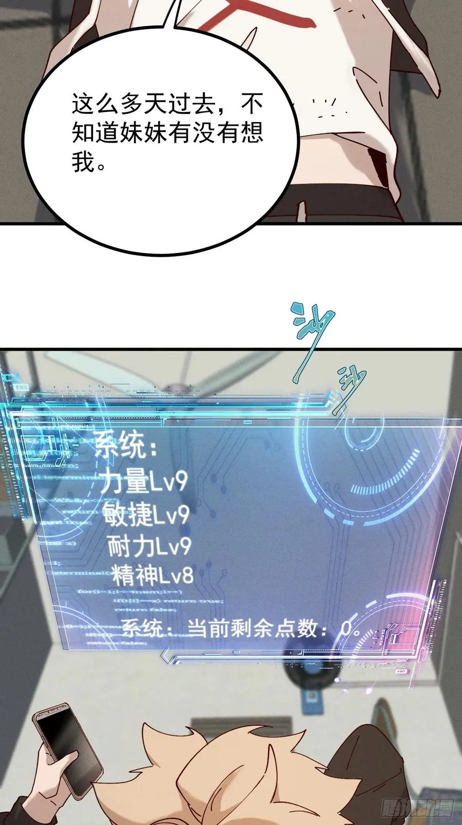 第27话 突发！地球坐标暴露 第21页