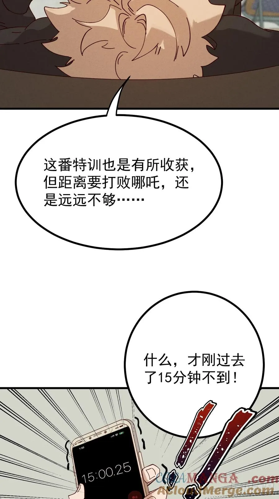 第27话 突发！地球坐标暴露 第22页