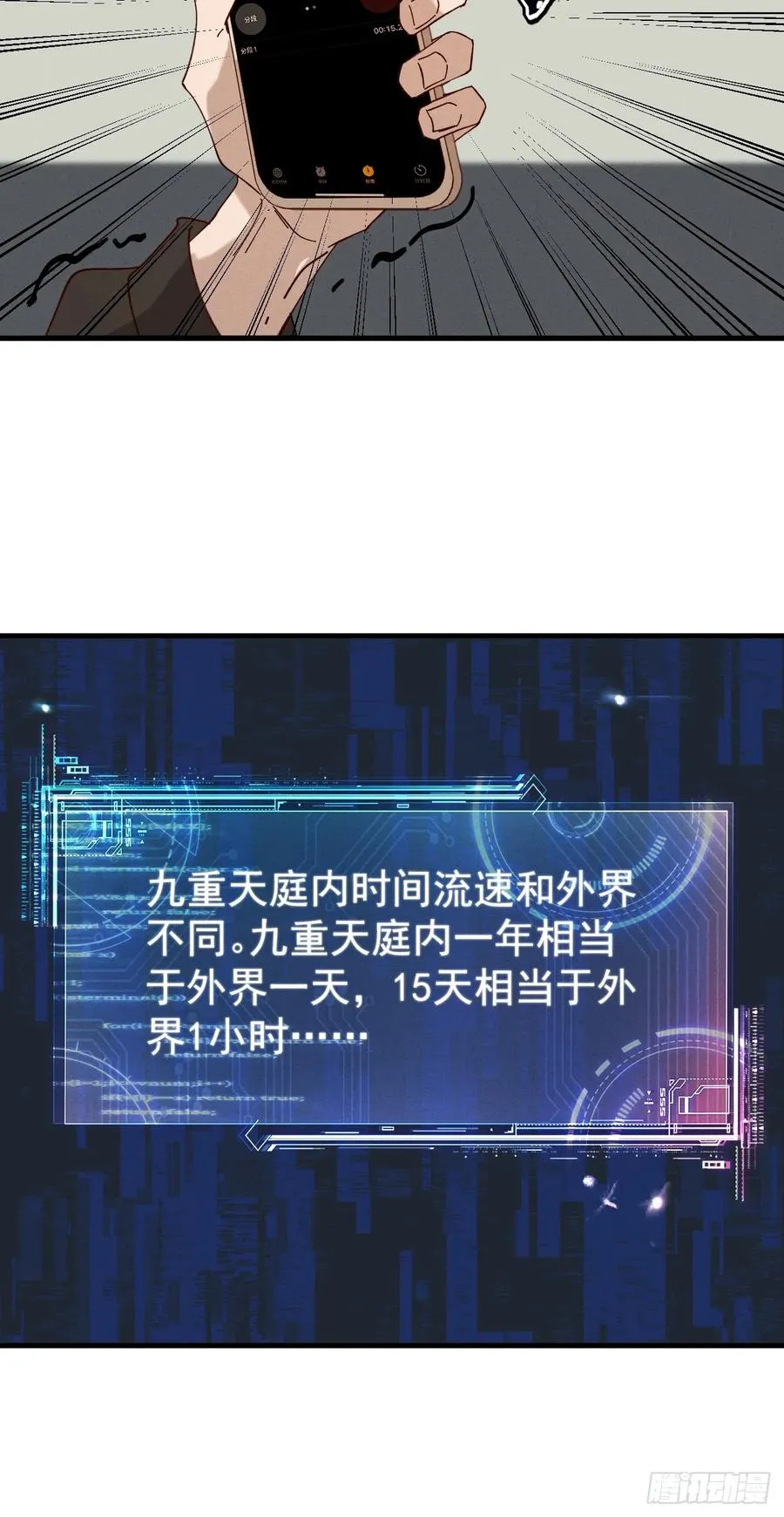 第27话 突发！地球坐标暴露 第23页