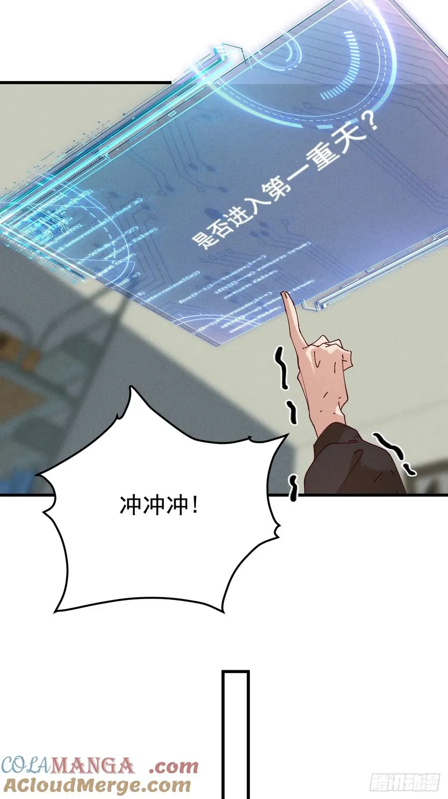 第27话 突发！地球坐标暴露 第25页