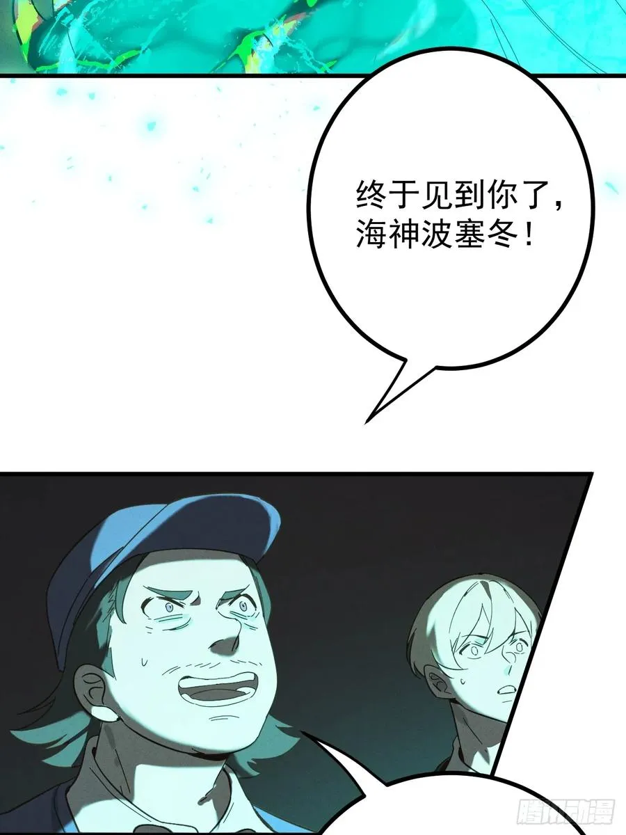 第27话 突发！地球坐标暴露 第33页