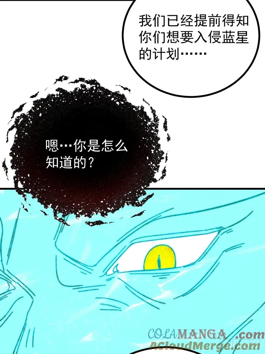 第27话 突发！地球坐标暴露 第34页