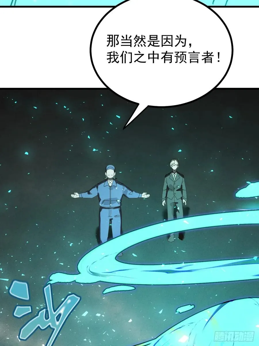 第27话 突发！地球坐标暴露 第35页