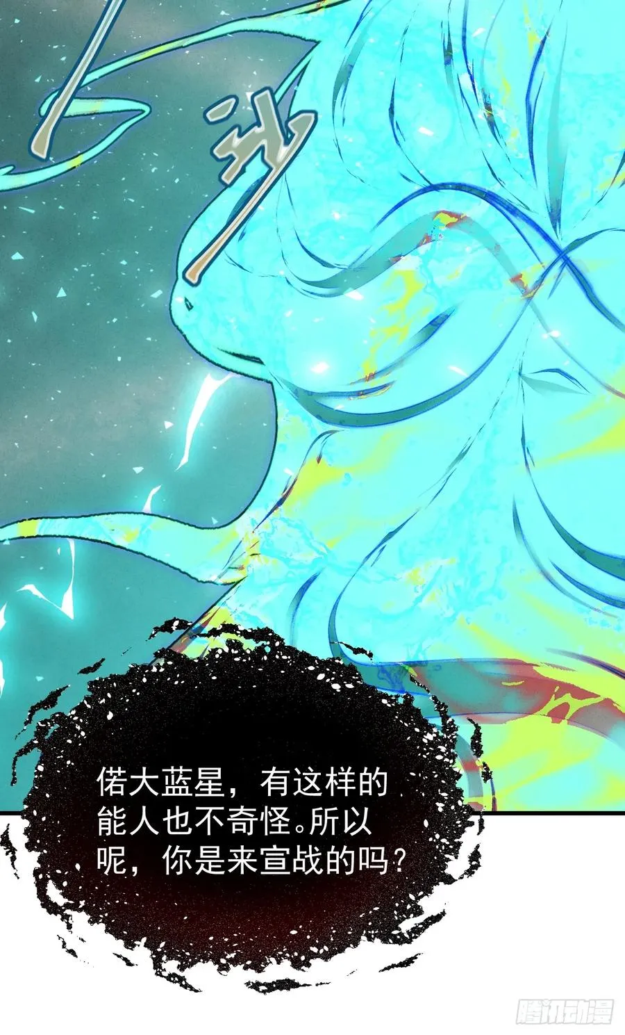 第27话 突发！地球坐标暴露 第36页