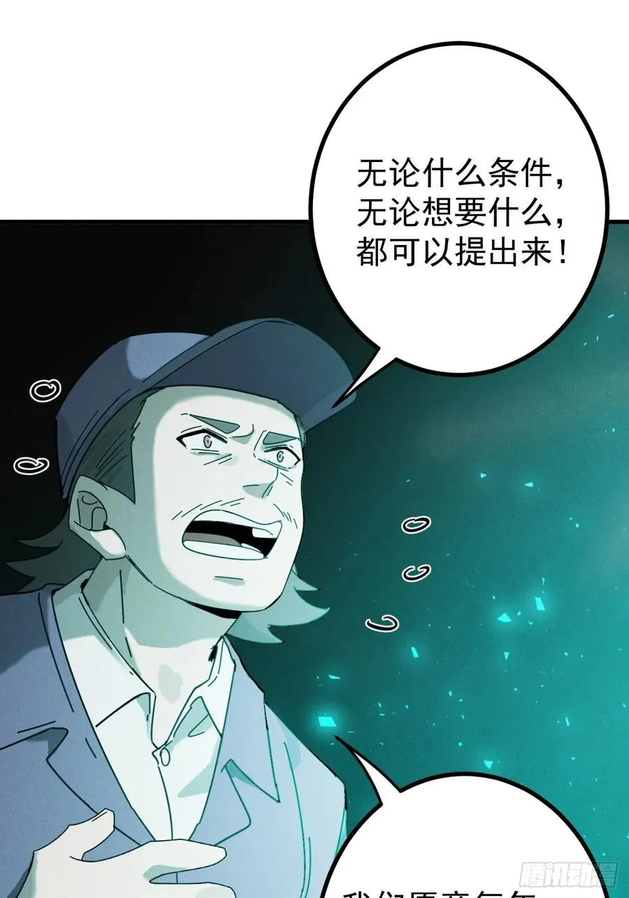 第27话 突发！地球坐标暴露 第41页