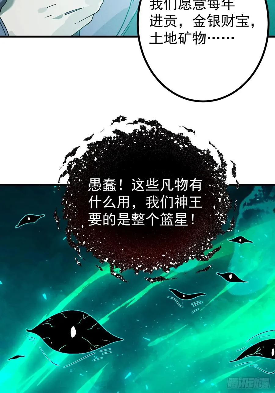 第27话 突发！地球坐标暴露 第42页