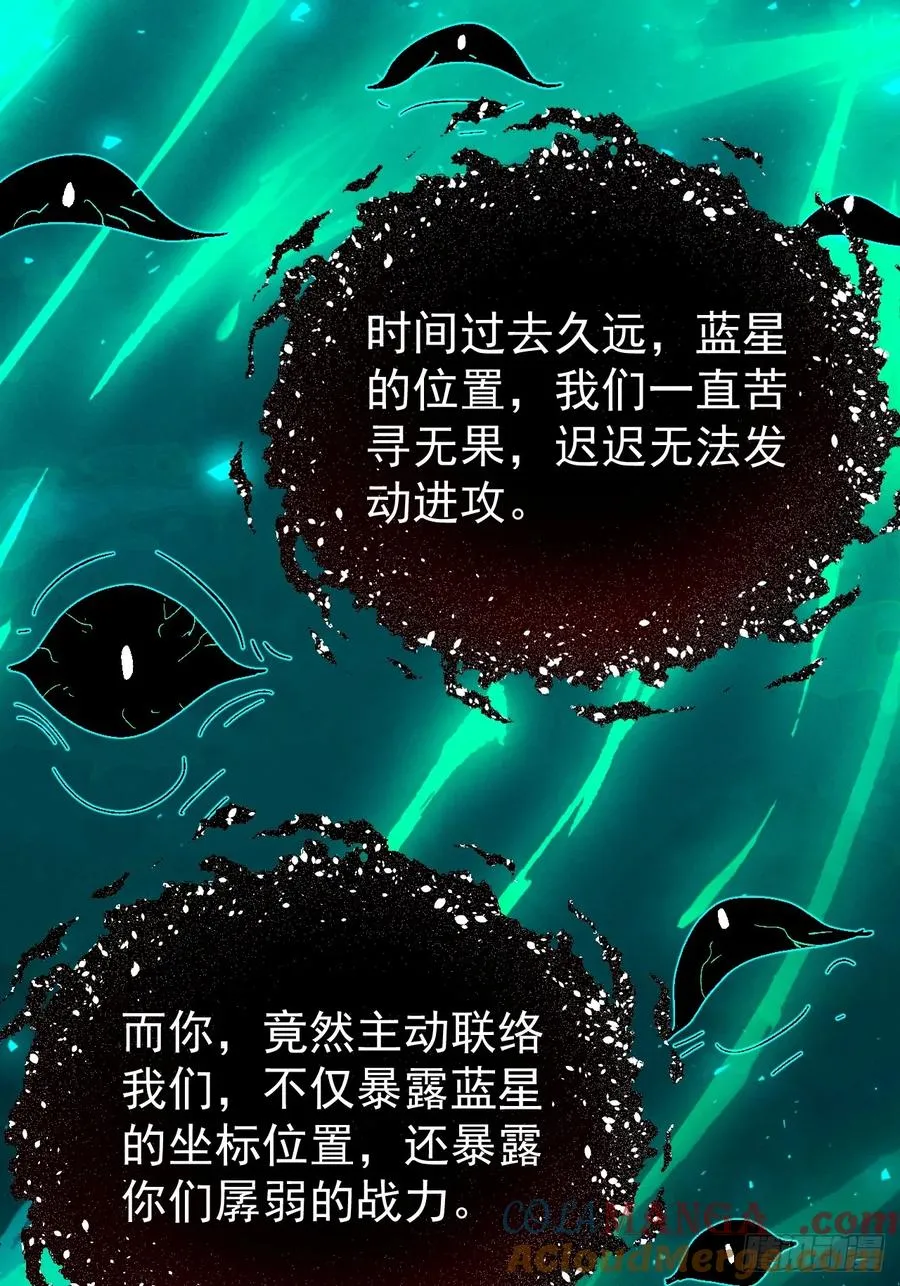 第27话 突发！地球坐标暴露 第43页