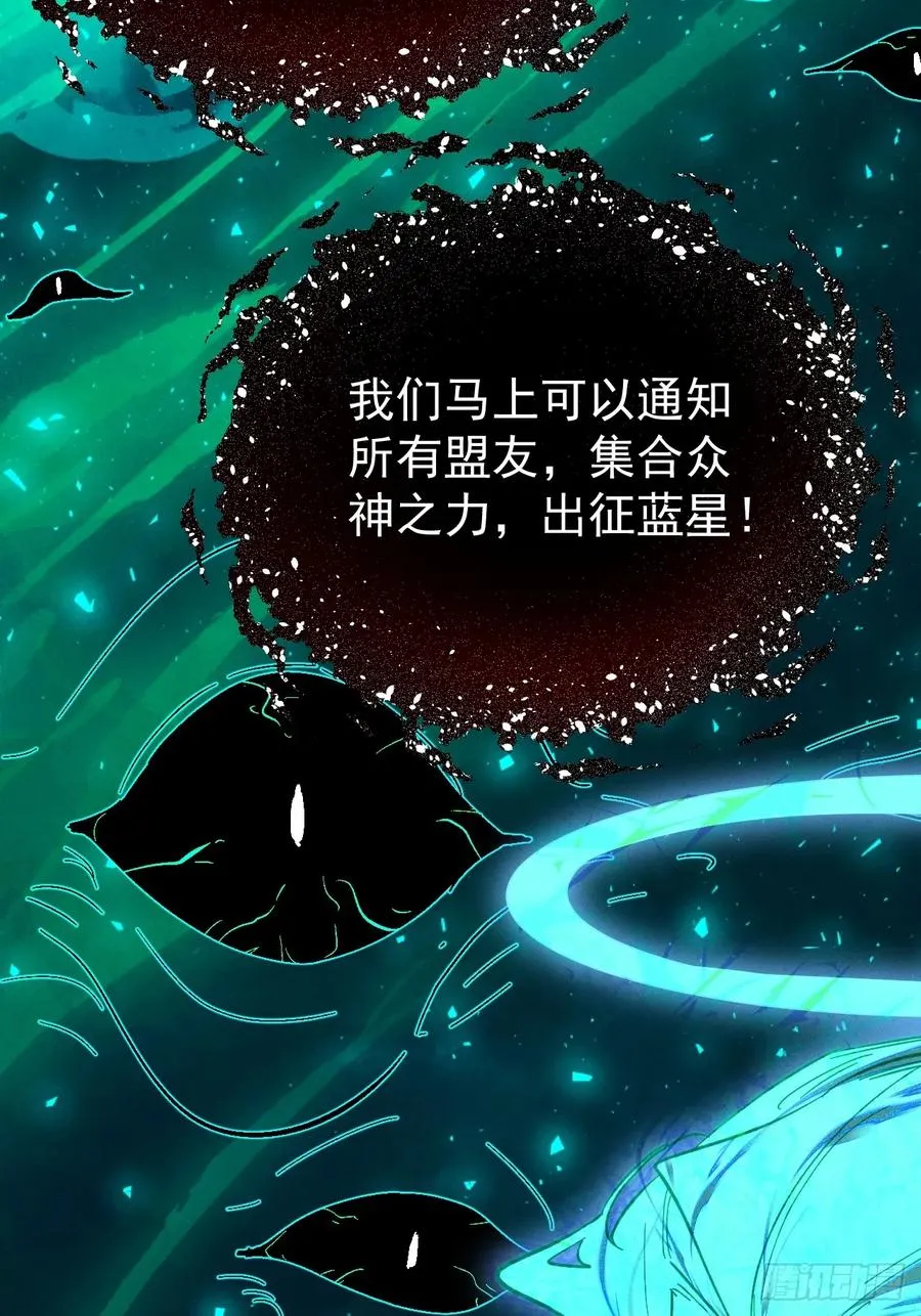 第27话 突发！地球坐标暴露 第44页