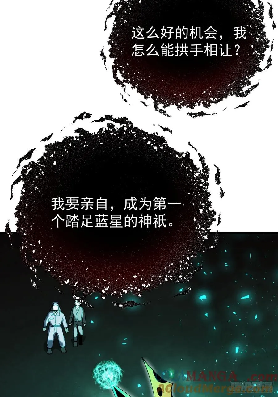 第27话 突发！地球坐标暴露 第46页