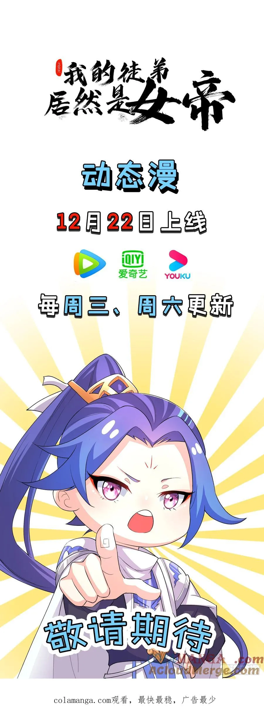 第27话 突发！地球坐标暴露 第67页