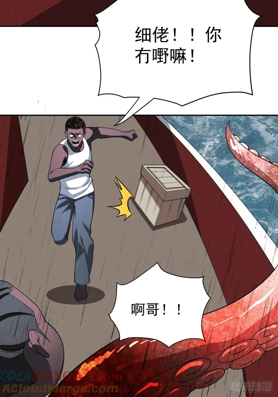 第28话 此乃卷王居家旅行必备 第46页