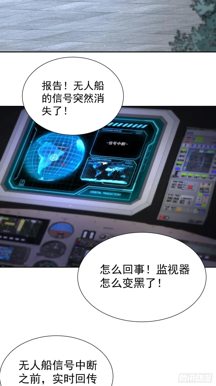 第29话 糟了，战争提前！ 第11页