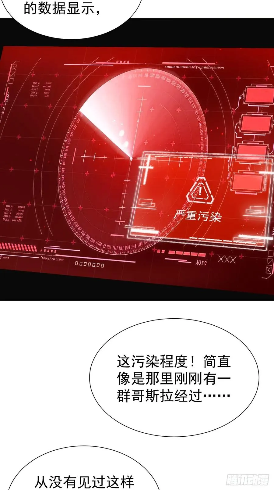 第29话 糟了，战争提前！ 第12页
