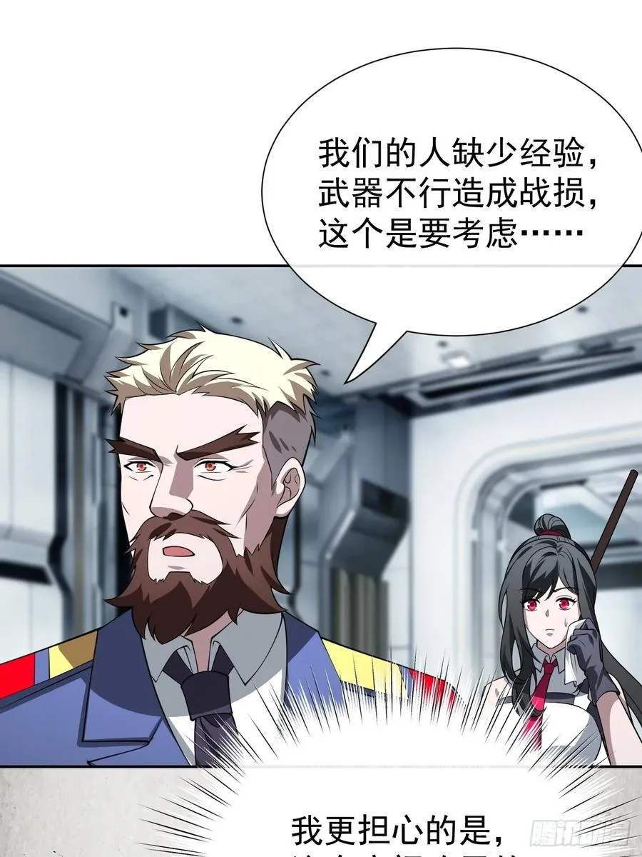 第29话 糟了，战争提前！ 第20页