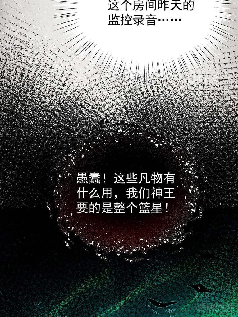 第29话 糟了，战争提前！ 第21页