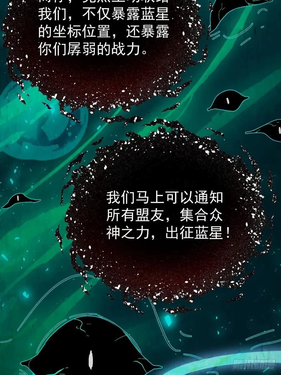 第29话 糟了，战争提前！ 第23页