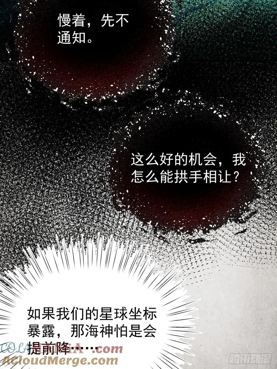 第29话 糟了，战争提前！ 第25页