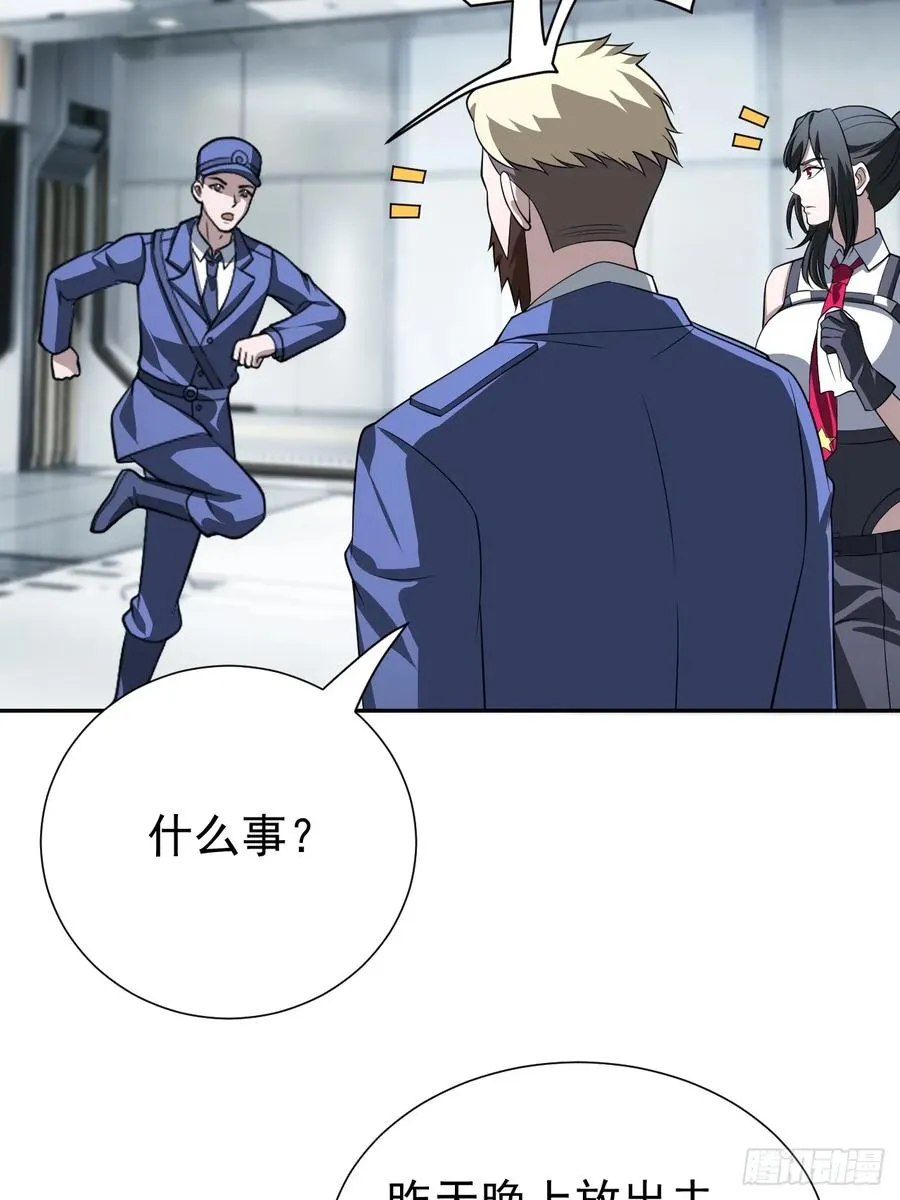 第29话 糟了，战争提前！ 第27页